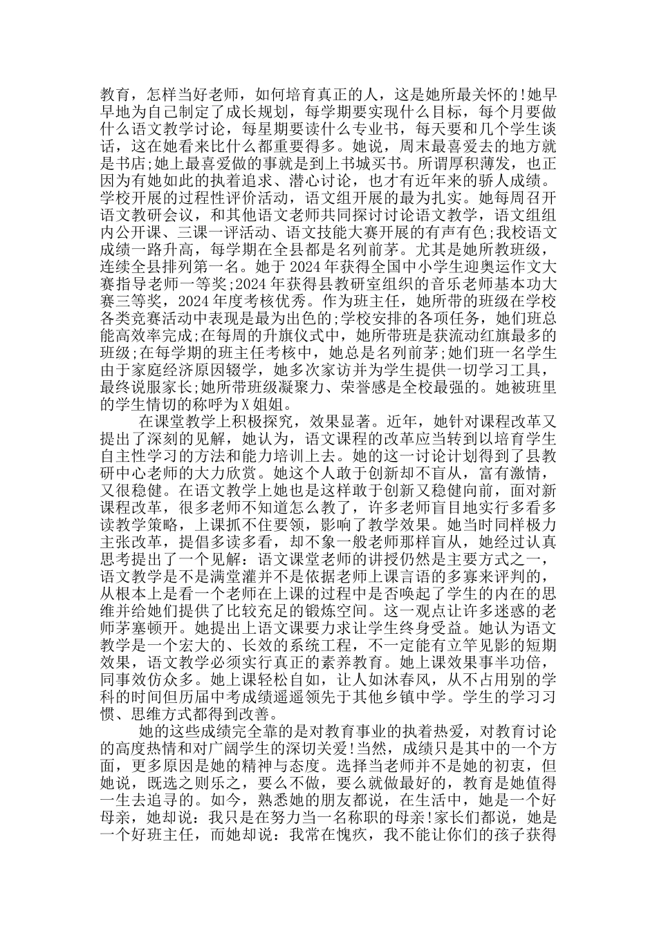 先进教师个人事迹材料篇集合9篇_第2页