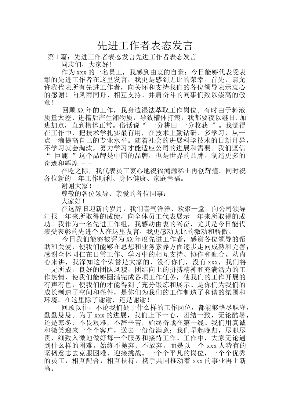 先进工作者表态发言_第1页
