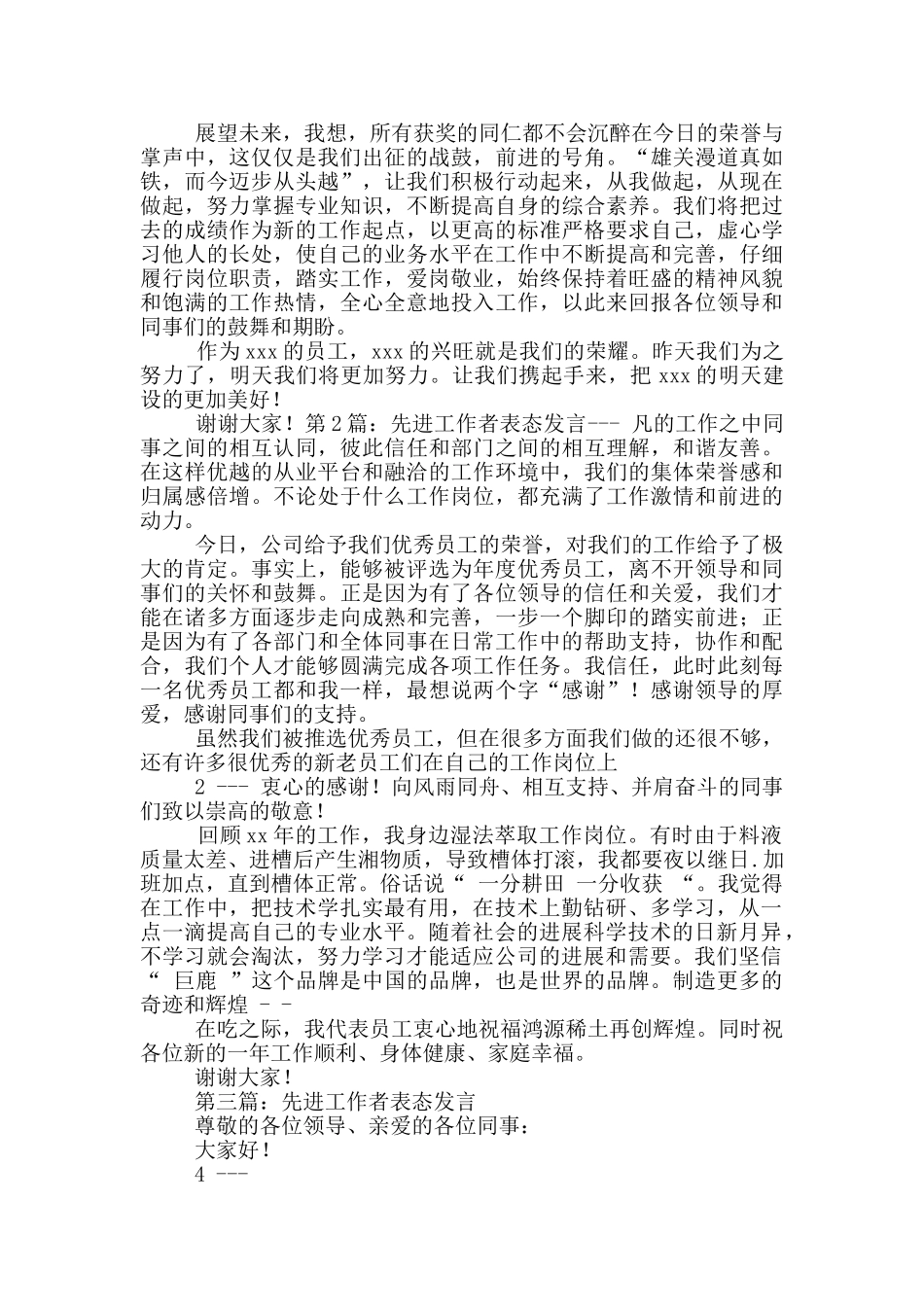先进工作者表态发言_第2页