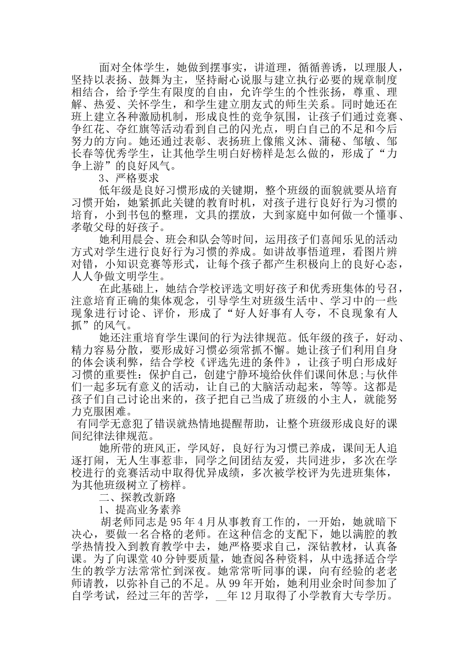 先进教师主要事迹简介模板_第2页