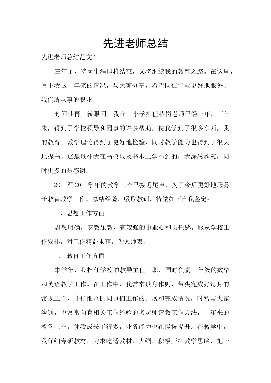 先进教师总结_第1页