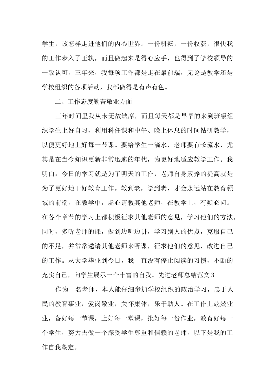 先进教师总结_第3页
