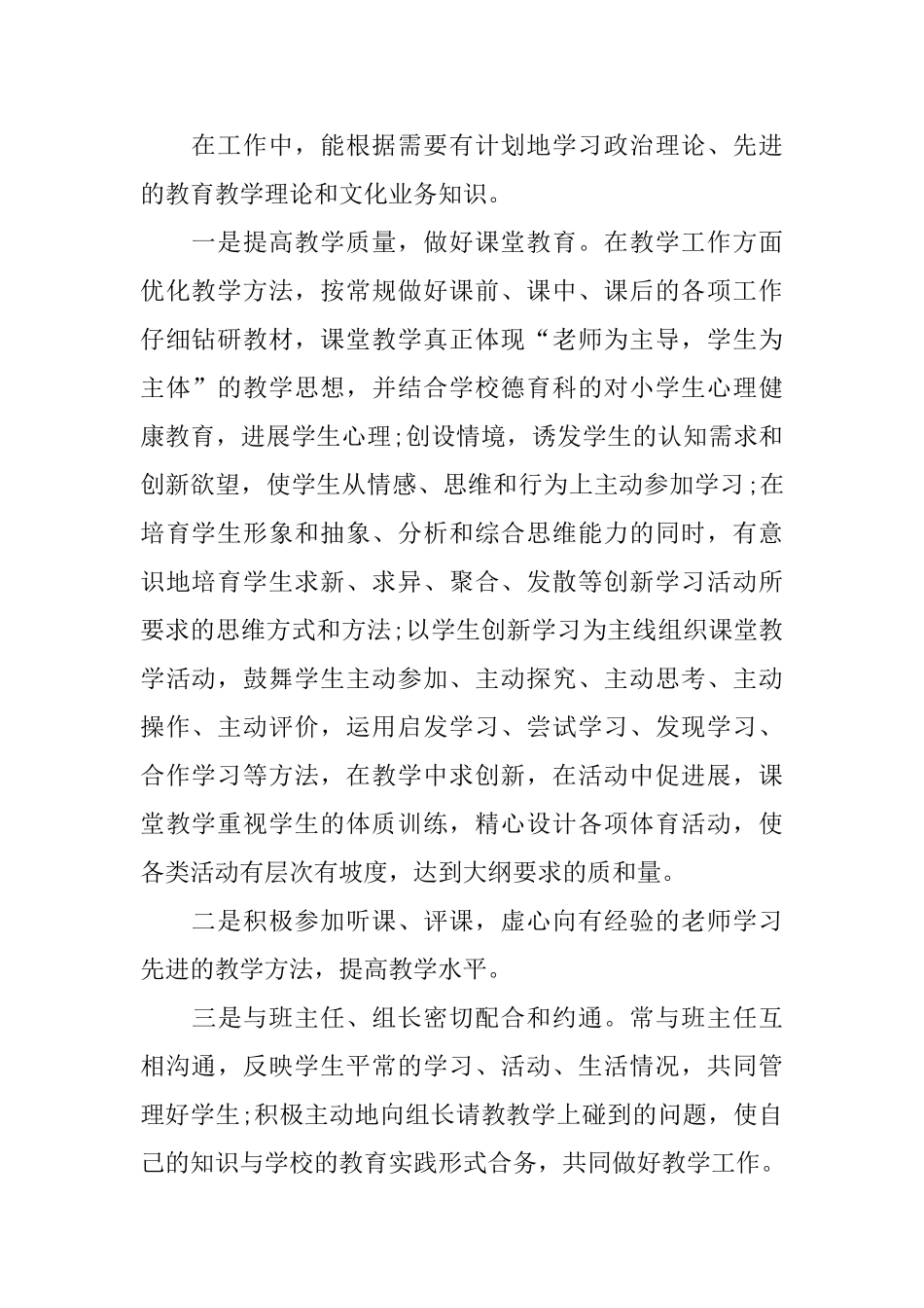 先进教师个人总结范文5篇_第2页