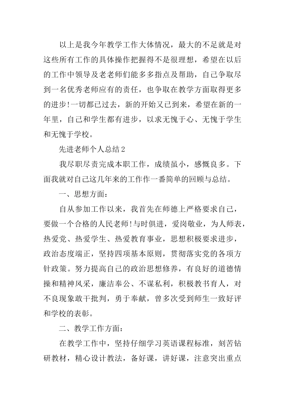 先进教师个人总结范文5篇_第3页