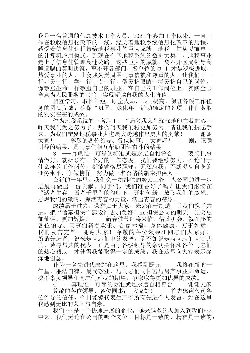先进教师代表发言_第2页