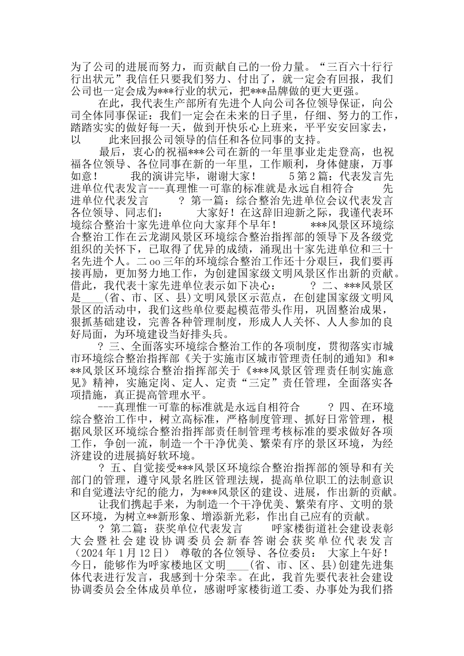 先进教师代表发言_第3页