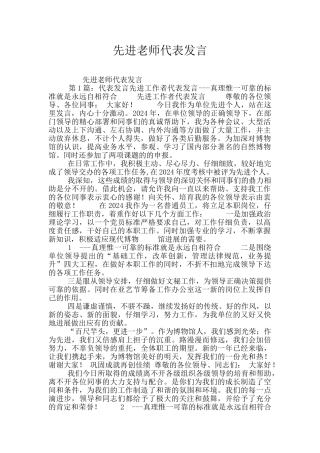 先进教师代表发言