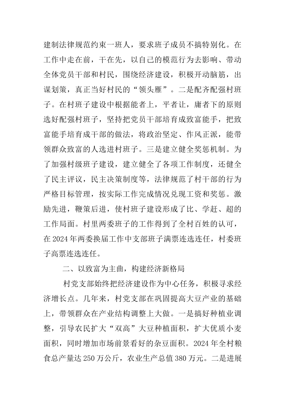 先进村党支部事迹申报_第2页