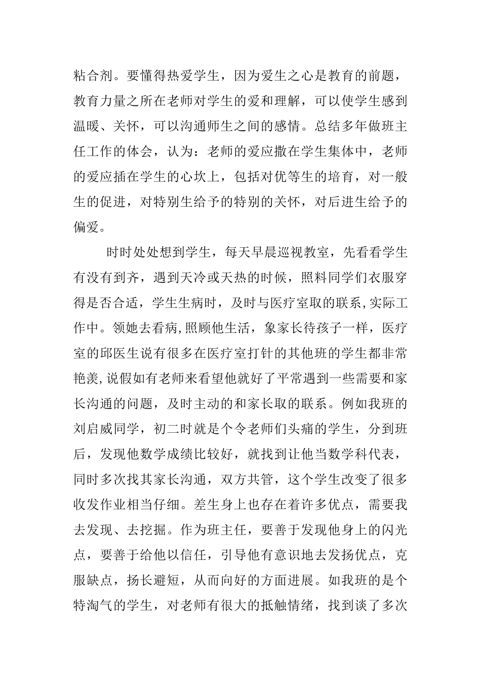 先进班主任选聘申报范文_第2页