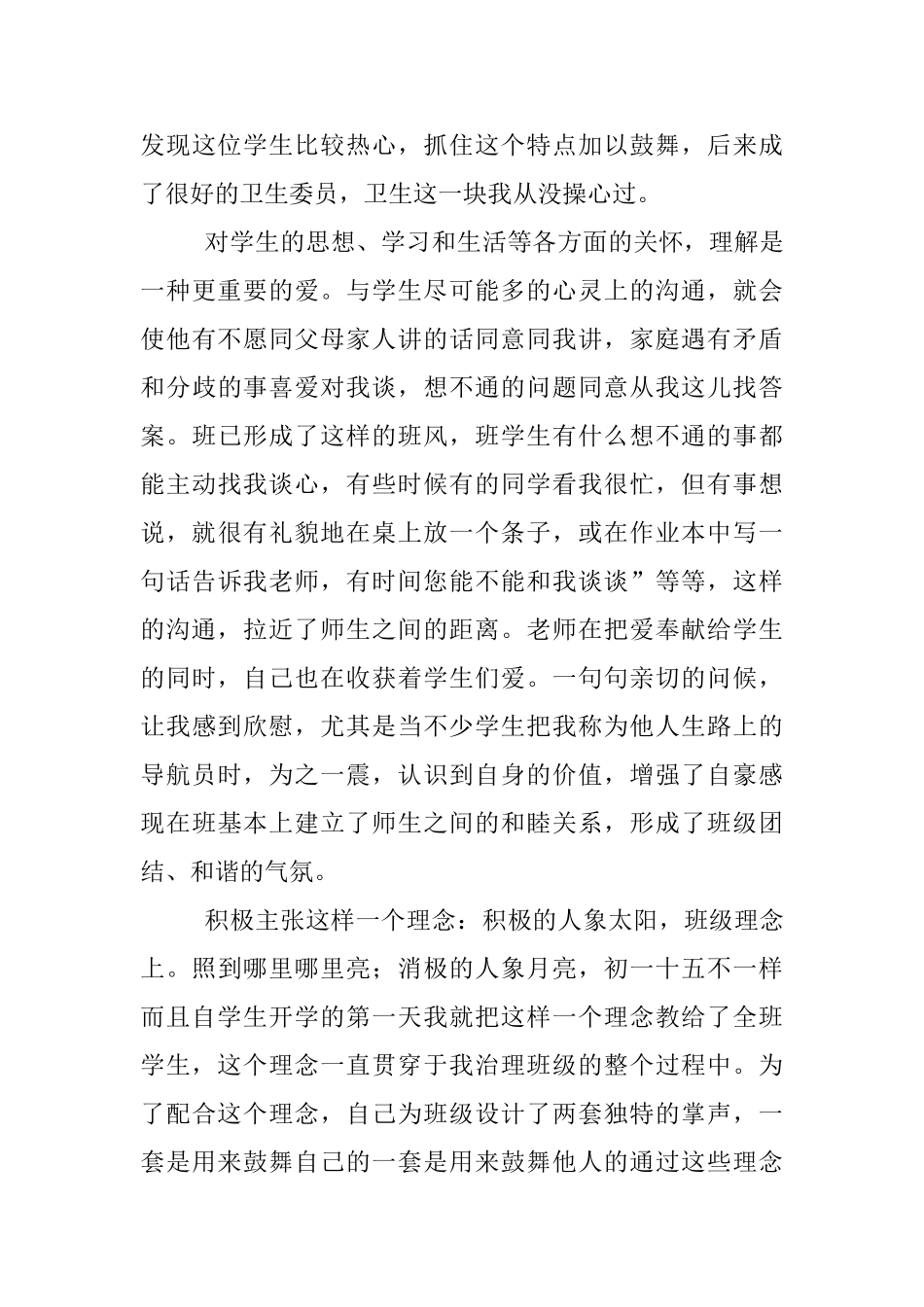 先进班主任选聘申报范文_第3页