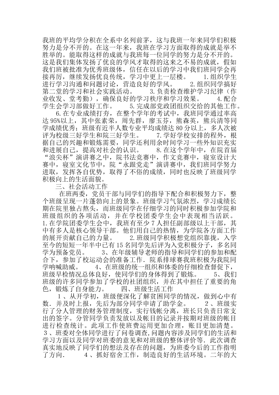 先进班级体申请材料_第2页
