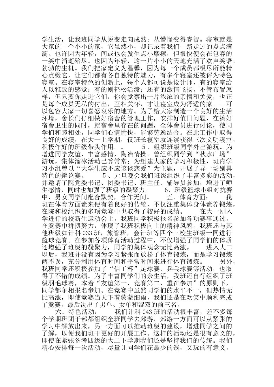 先进班级体申请材料_第3页