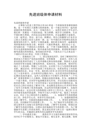 先进班级体申请材料