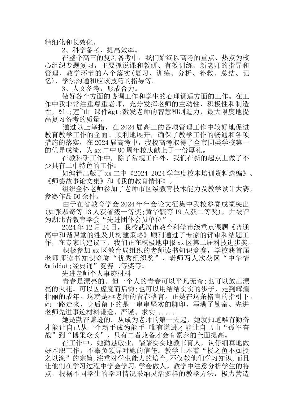 先进教师个人事迹材料_第3页