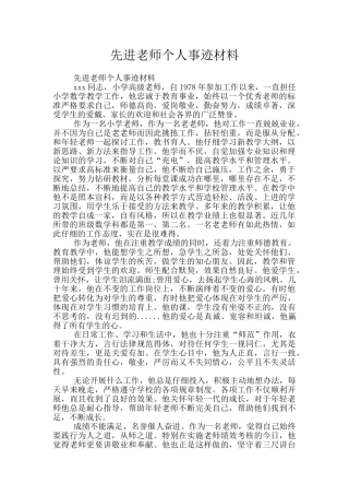 先进教师个人事迹材料