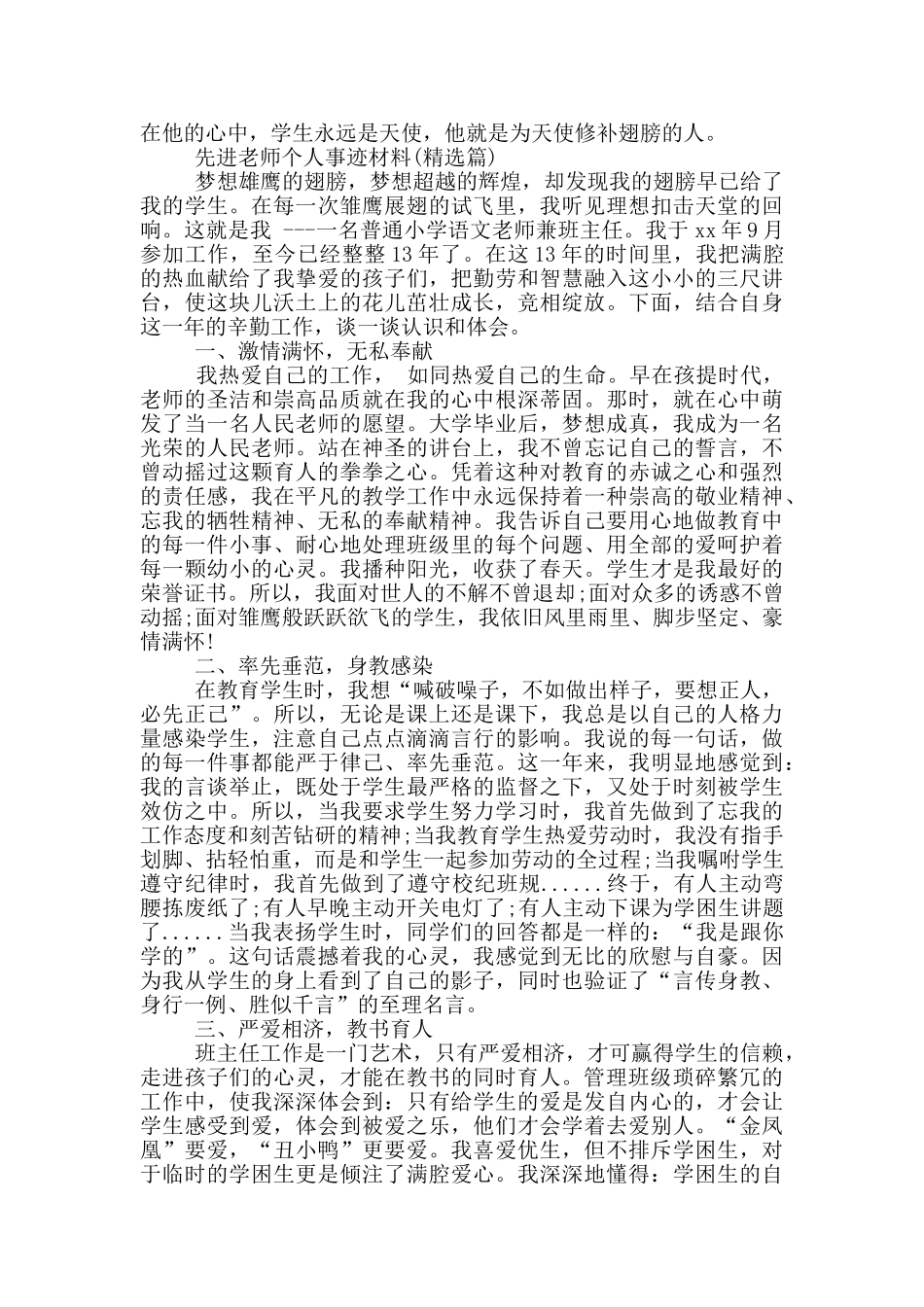 先进教师个人事迹材料(精选篇)_第2页