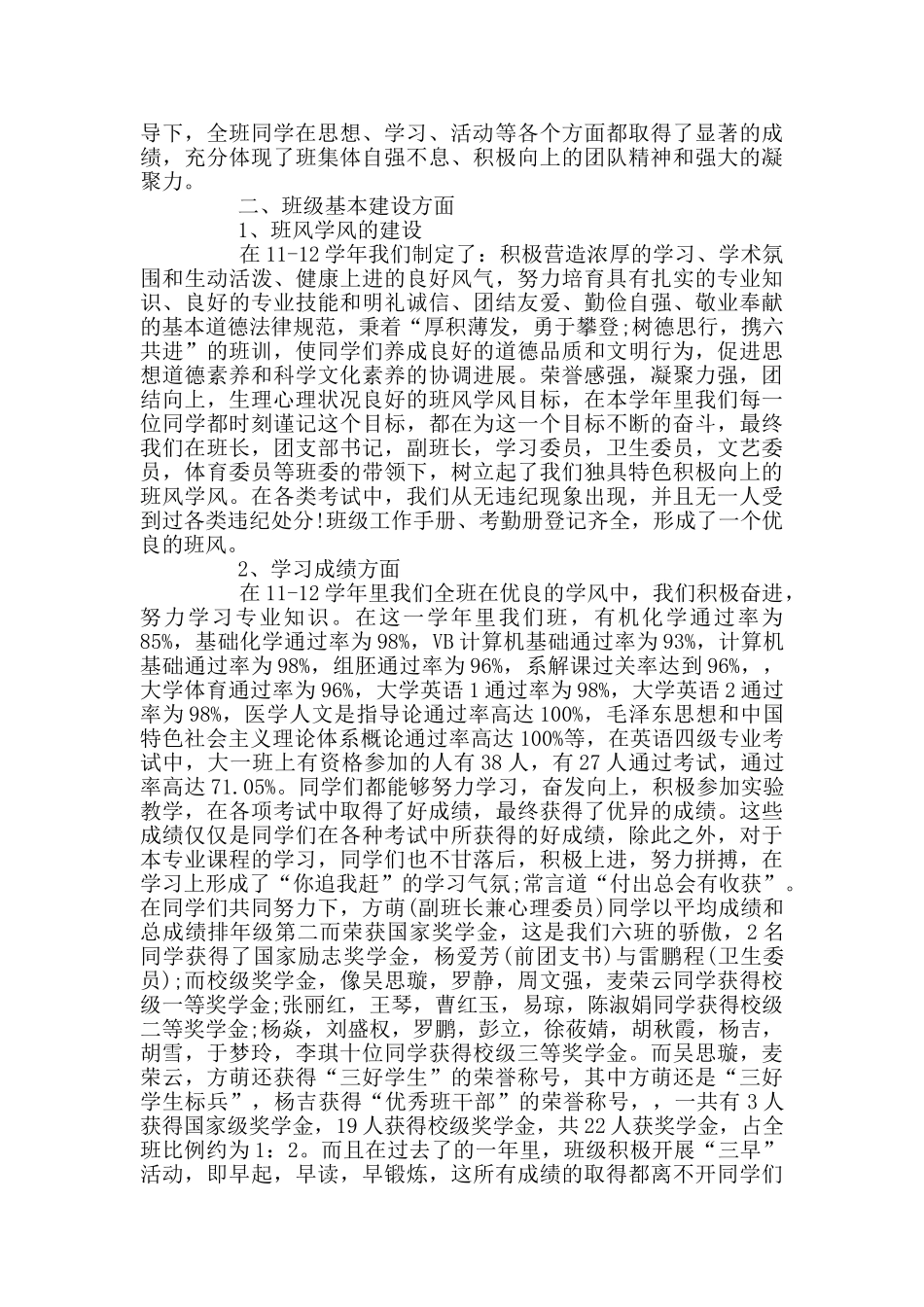 先进班级申请书范文_第2页