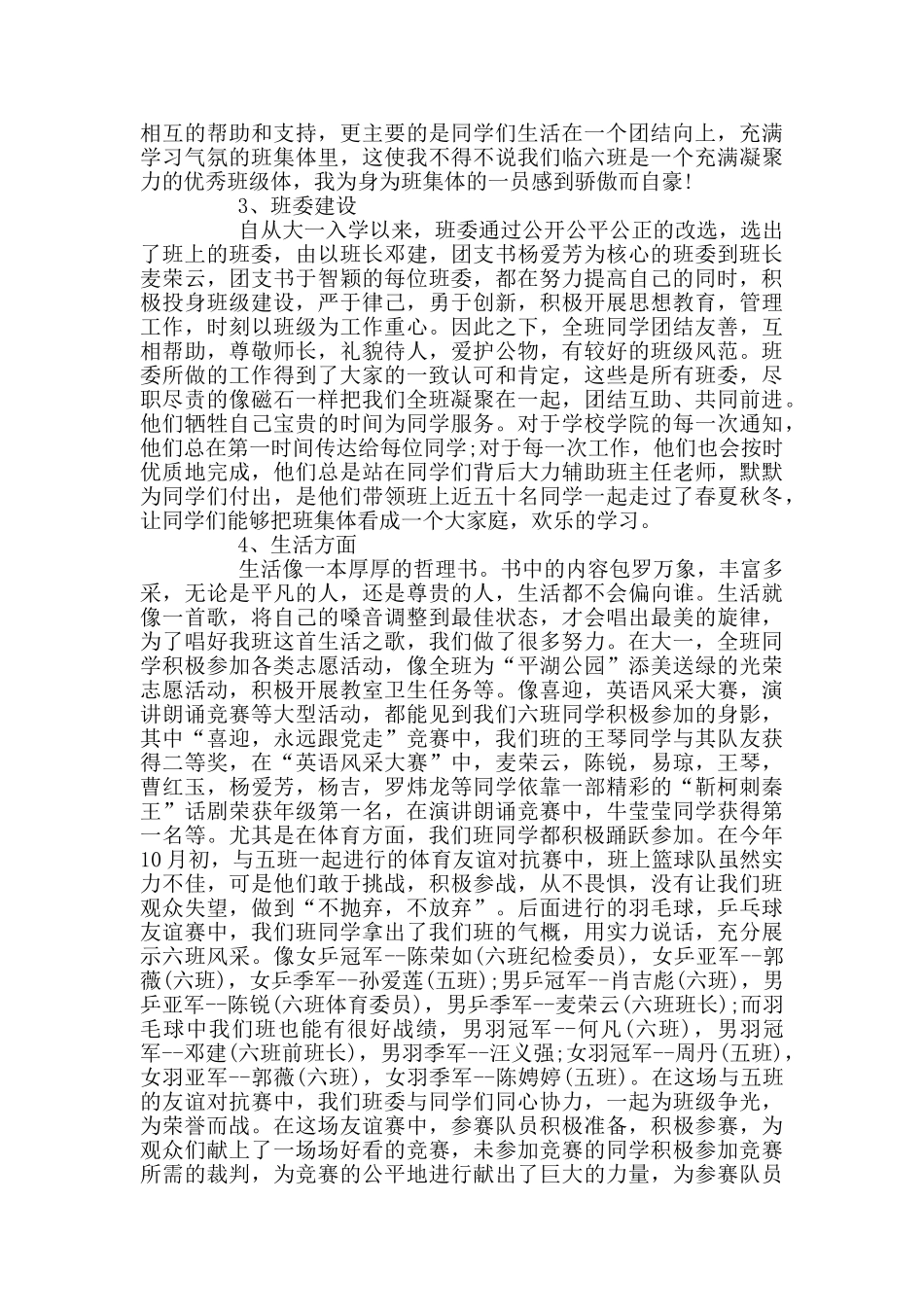 先进班级申请书范文_第3页