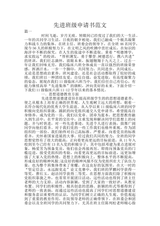 先进班级申请书范文