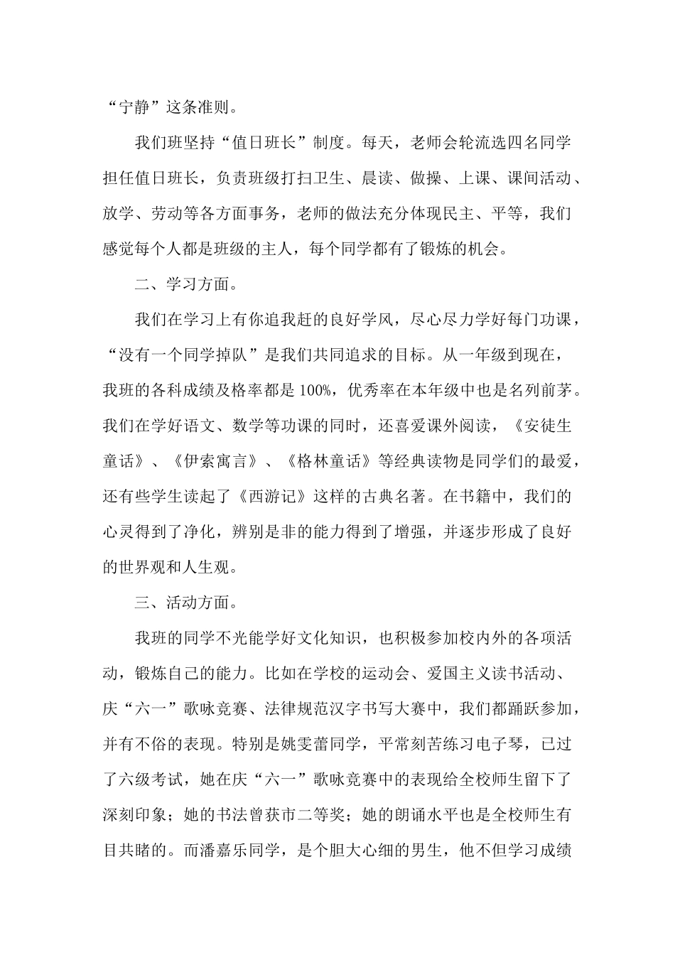 先进班集体主要事迹材料_第2页