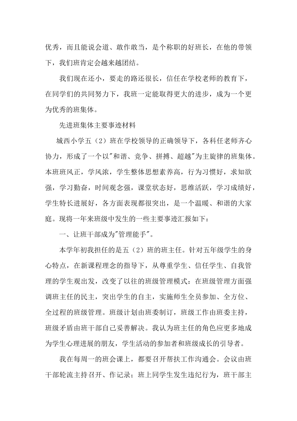 先进班集体主要事迹材料_第3页