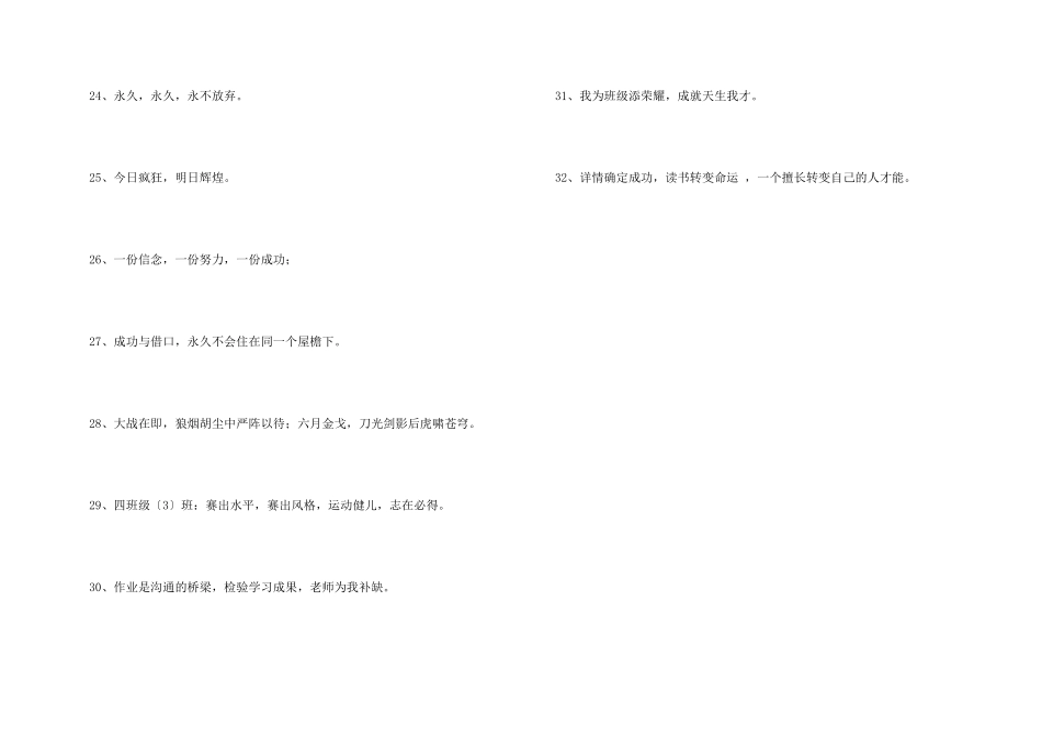 先进班级的口号锦集32条_第3页