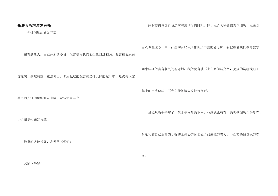 先进经验交流发言稿_第1页
