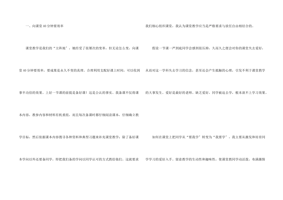 先进经验交流发言稿_第2页