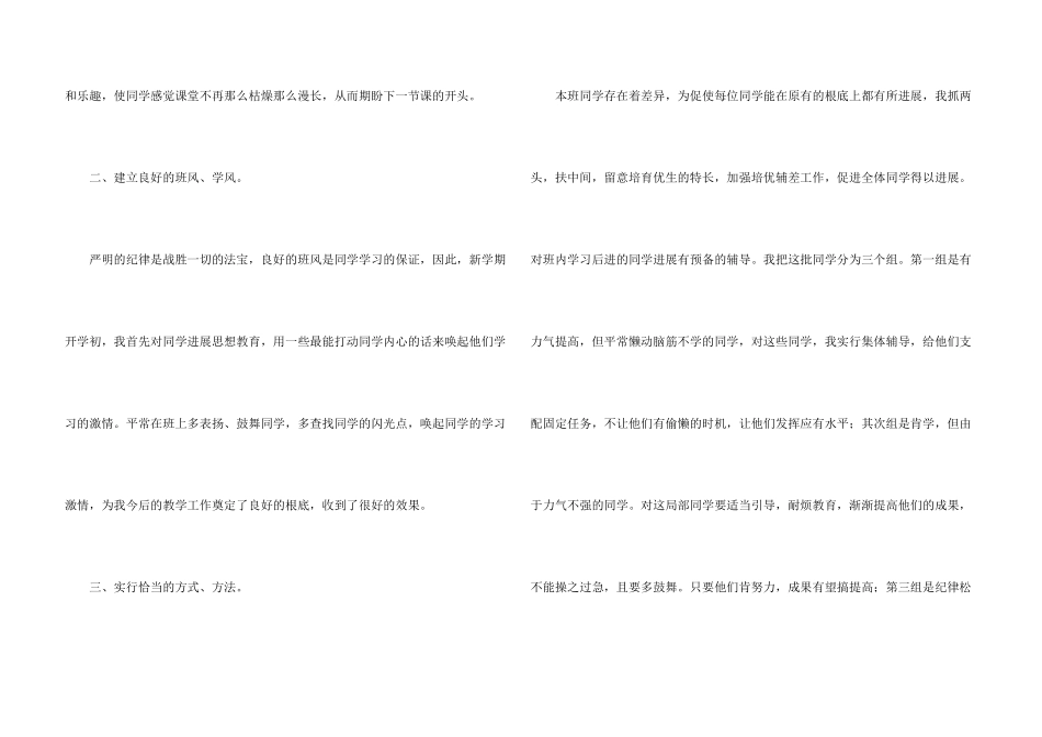 先进经验交流发言稿_第3页