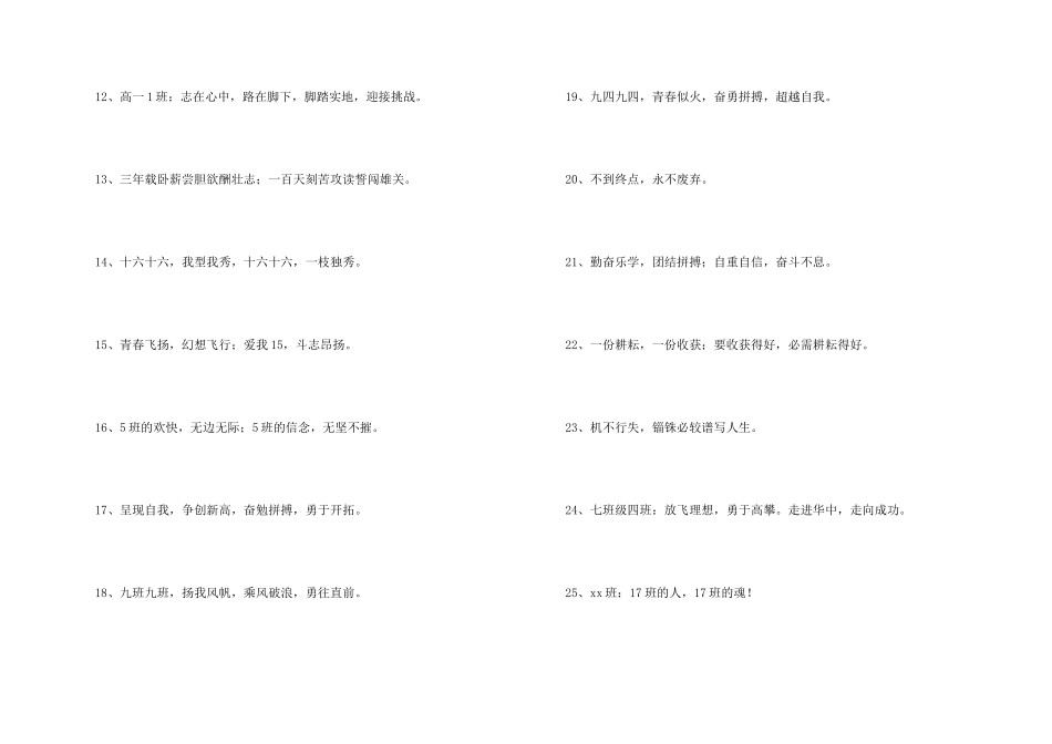 先进班级的口号集锦52句_第2页