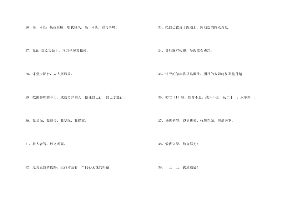 先进班级的口号集锦52句_第3页
