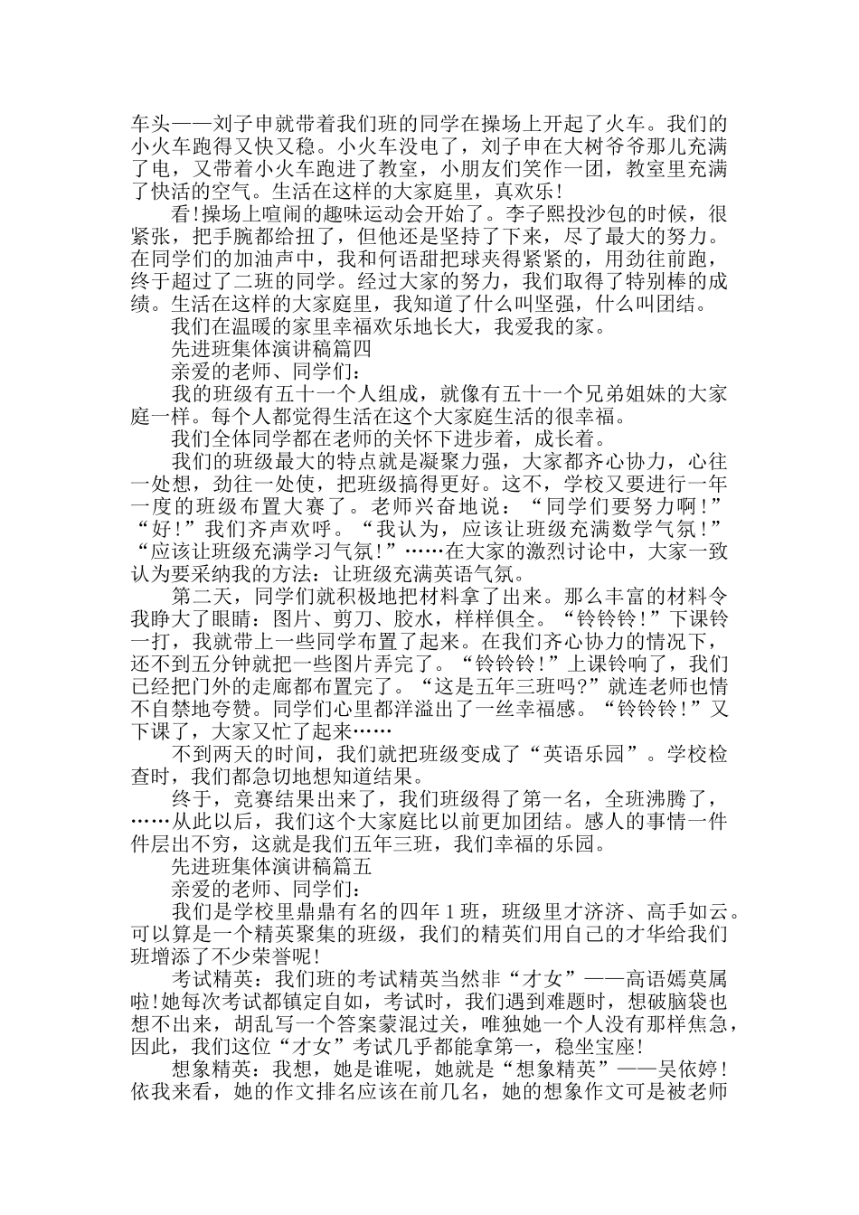 先进班集体演讲稿范文大全_第2页