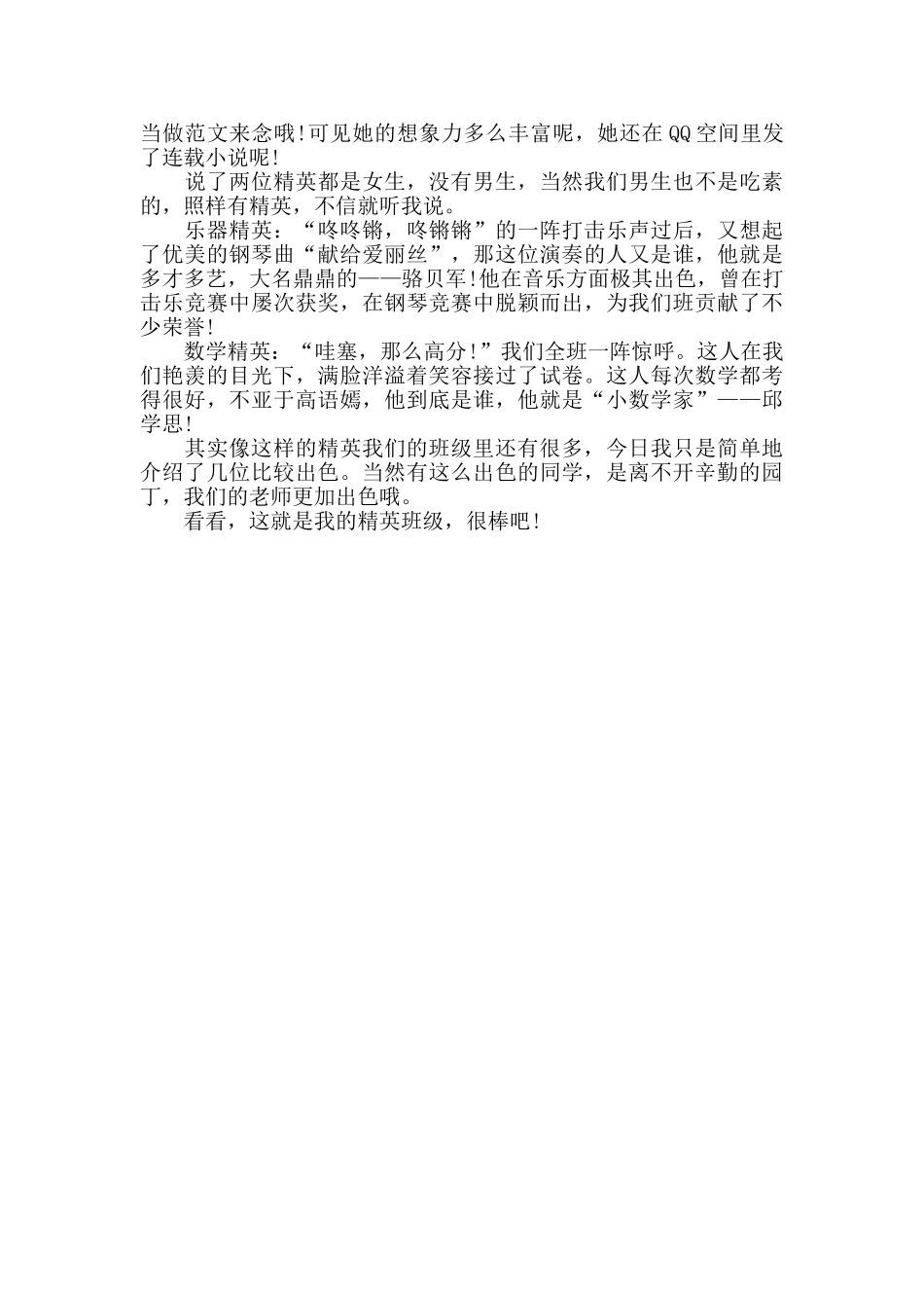 先进班集体演讲稿范文大全_第3页