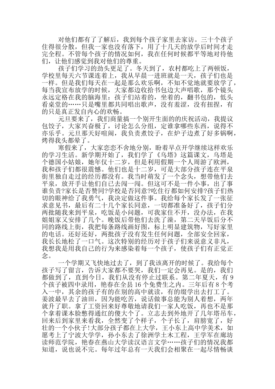 先进教师优秀事迹材料_第2页