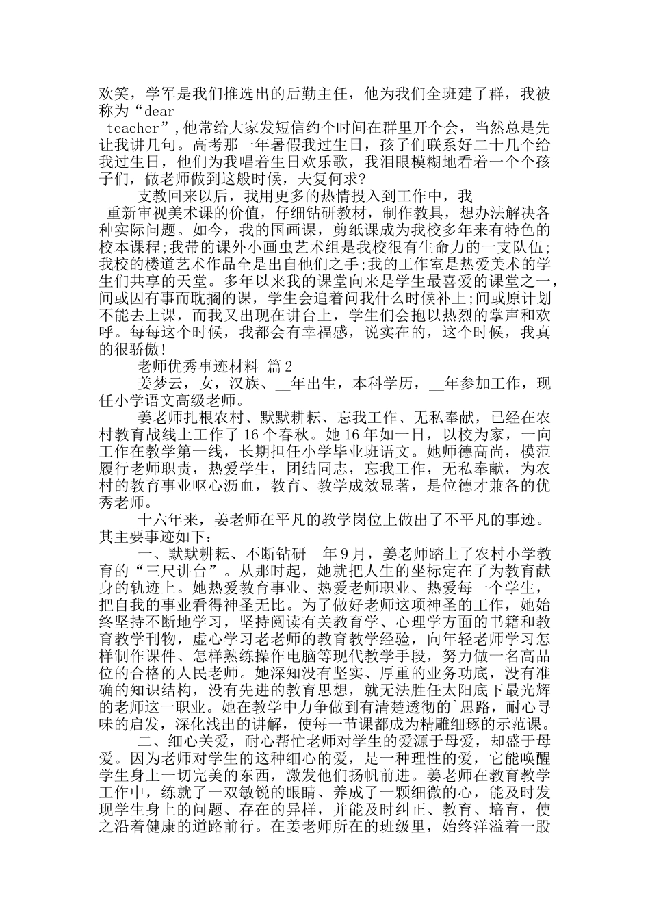 先进教师优秀事迹材料_第3页