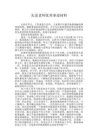 先进教师优秀事迹材料