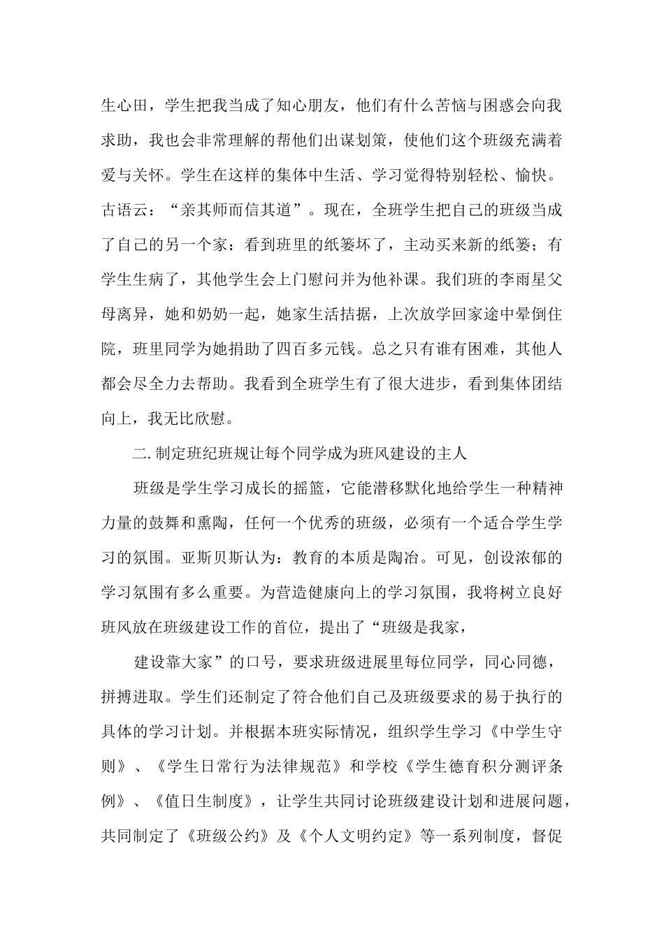 先进的事迹材料范文_第2页