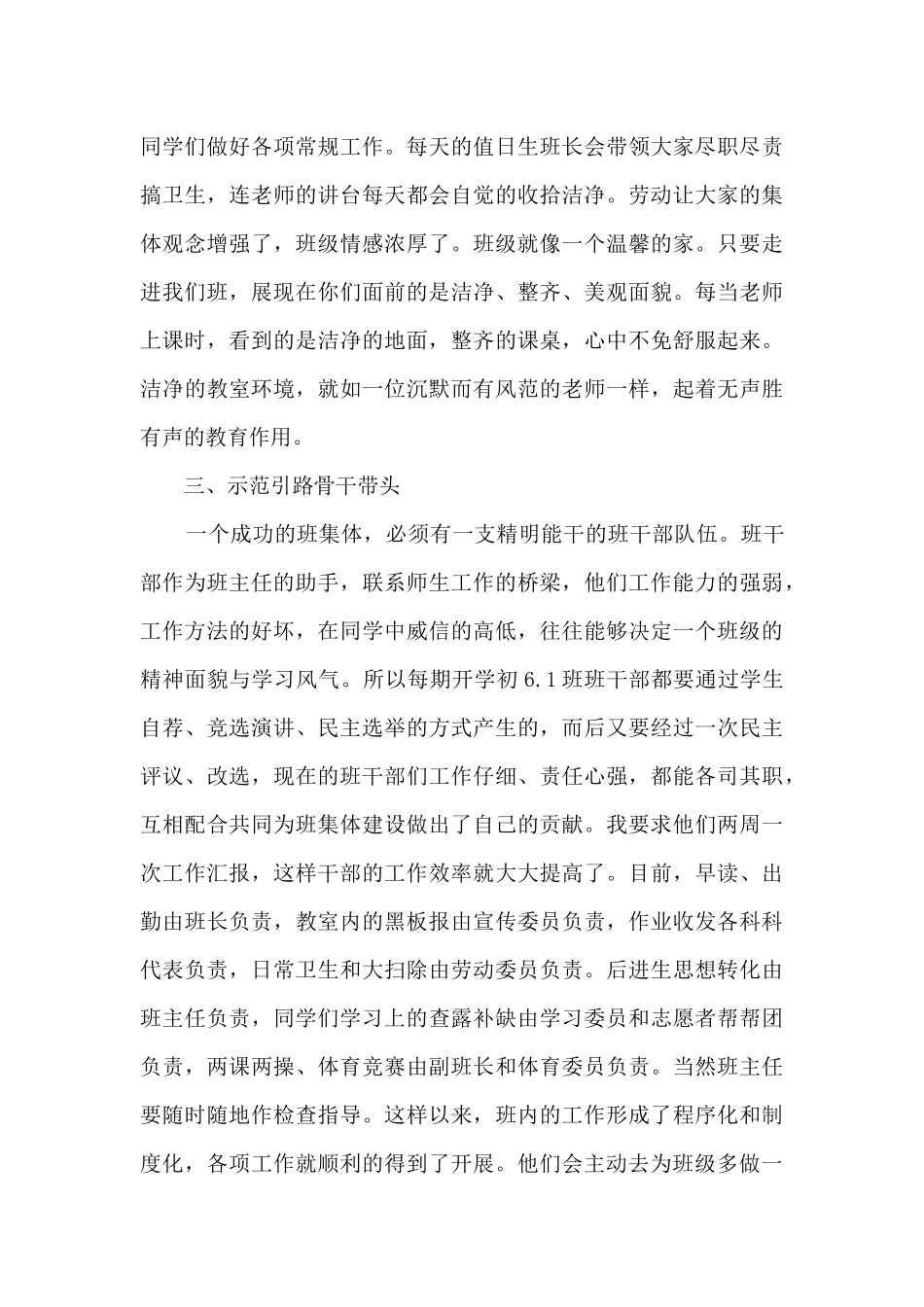 先进的事迹材料范文_第3页