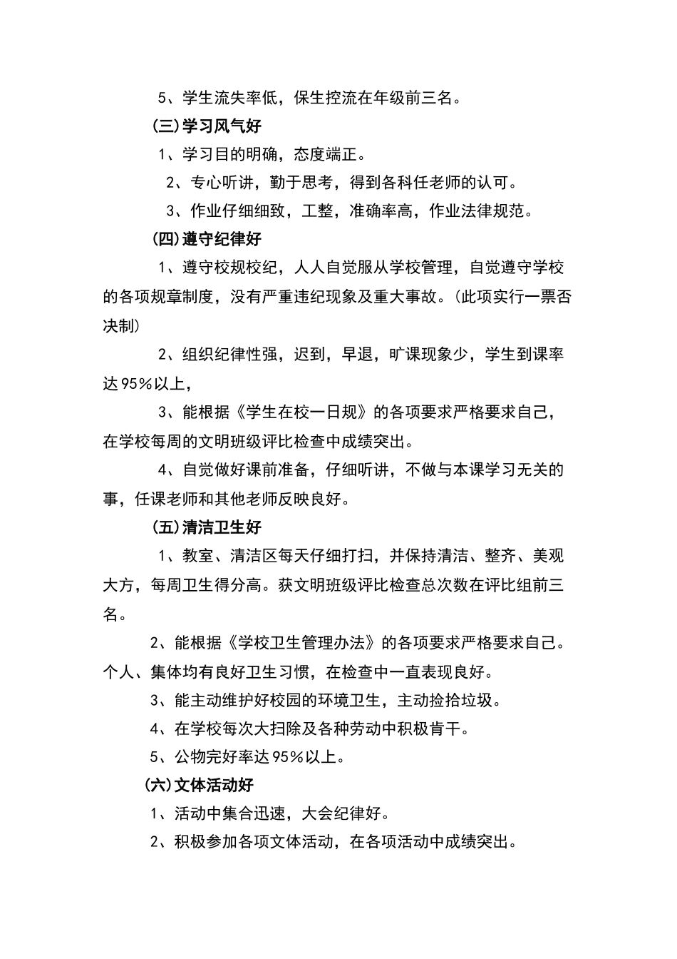 先进班集体评选标准_第2页