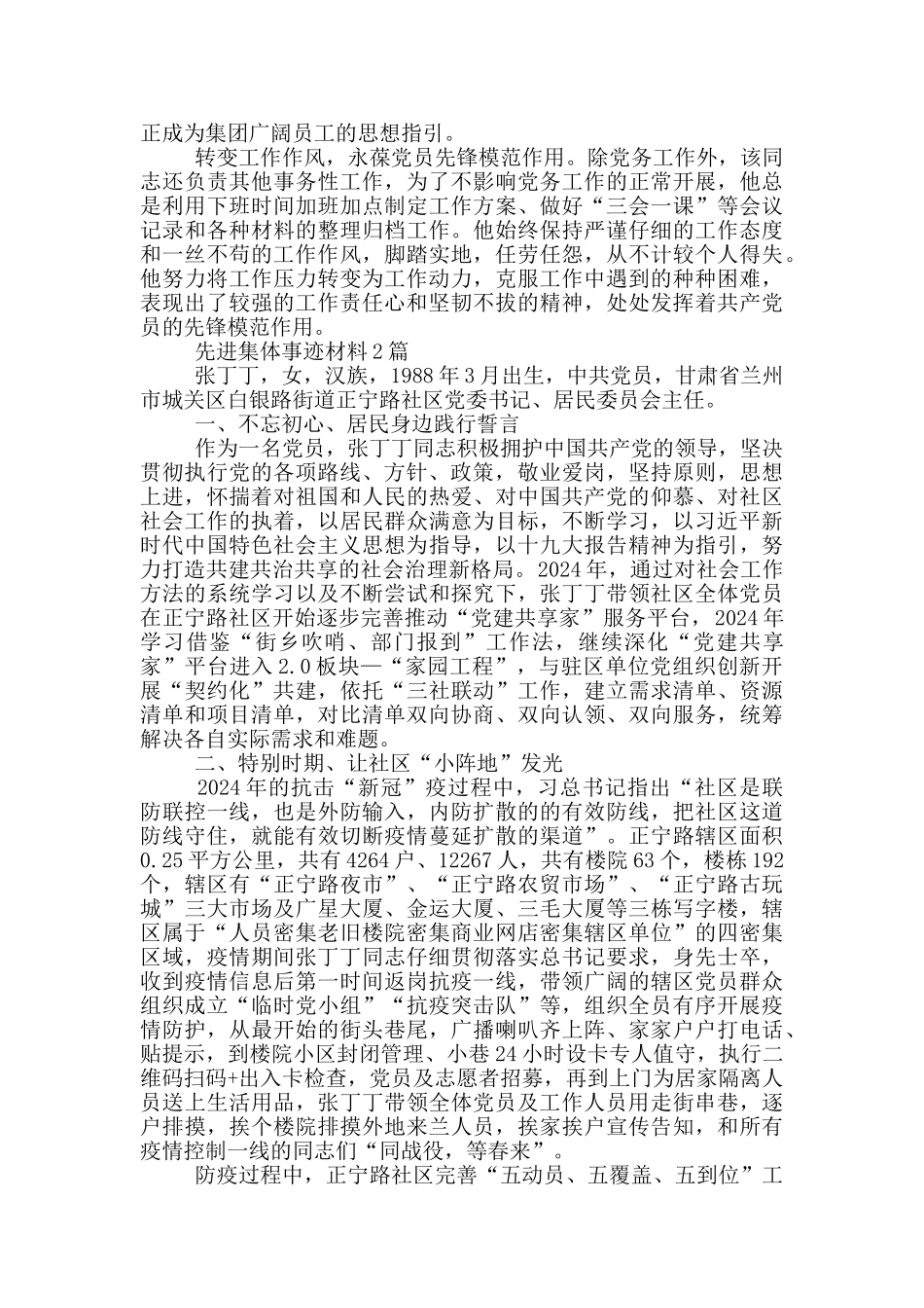 先进集体事迹材料1篇_第2页