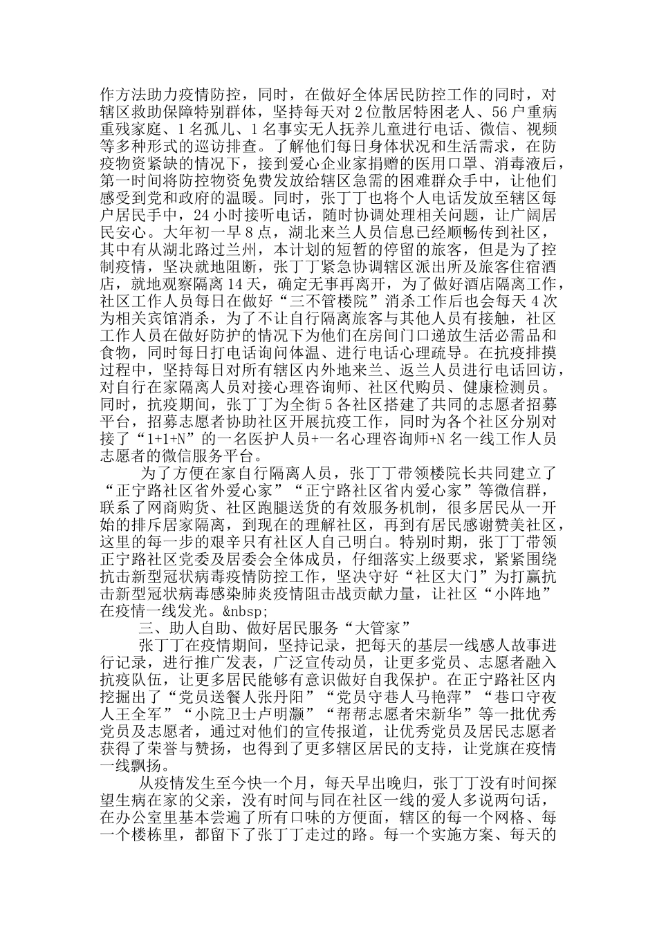 先进集体事迹材料1篇_第3页
