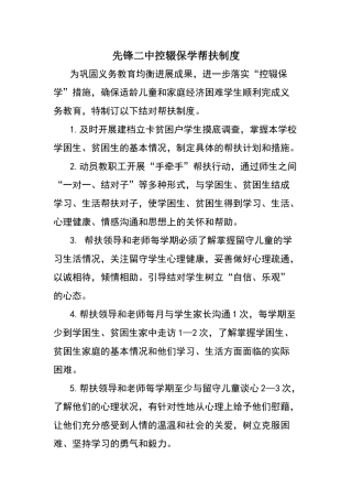 先锋二中控辍保学帮扶制度