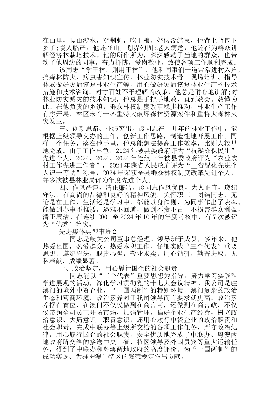 先进集体典型事迹_第2页