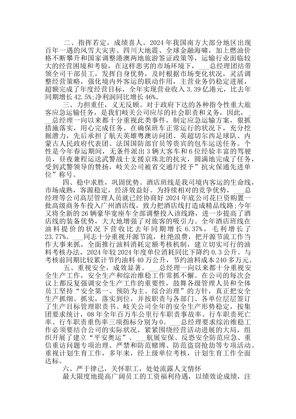 先进集体典型事迹_第3页