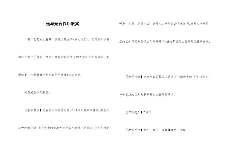 光与光合作用教案_第1页