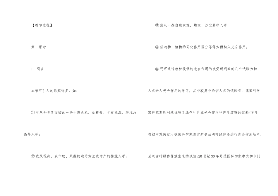 光与光合作用教案_第2页