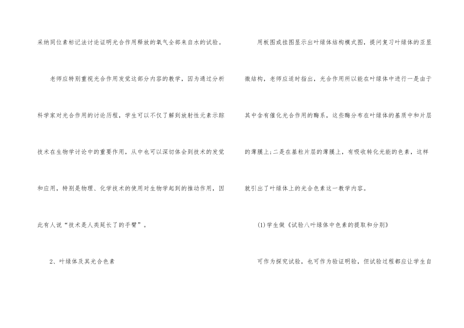 光与光合作用教案_第3页
