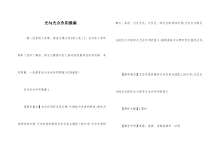 光与光合作用教案