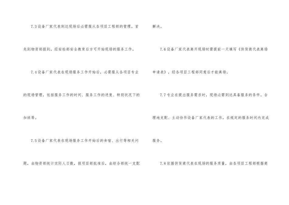 光伏公司现场服务管理制度_第3页