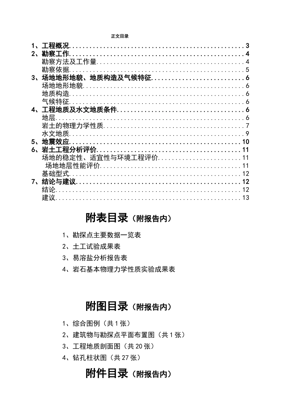 光伏发电勘察报告_第1页